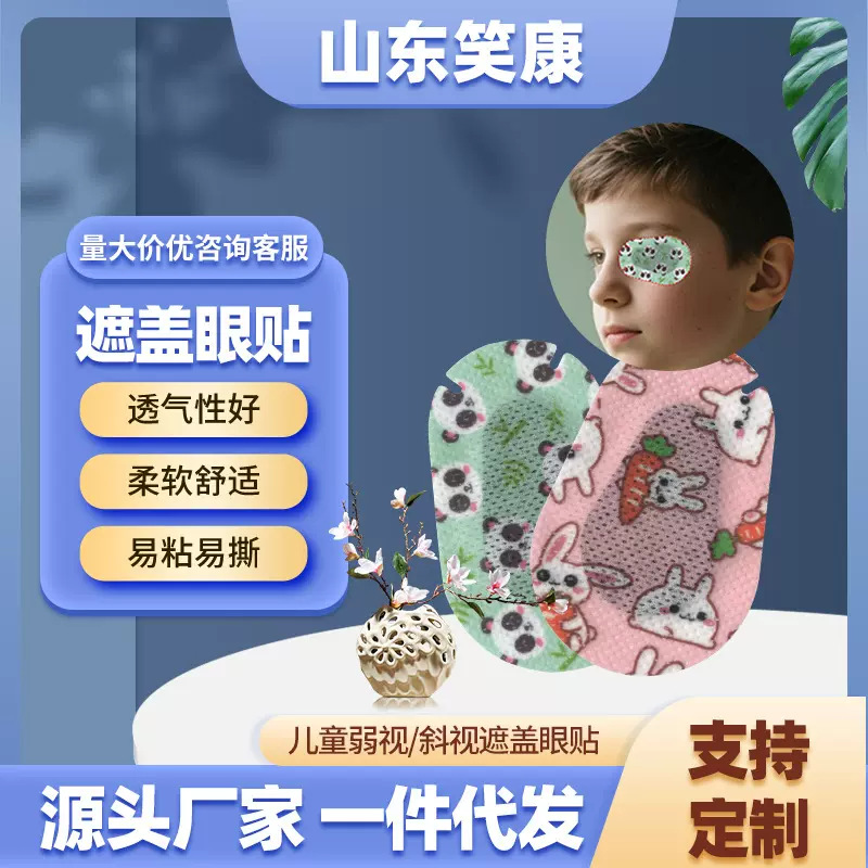 弱视物理辅助矫正近视物理辅助矫正单眼遮光物理遮盖透气不易脱落
