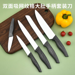 網紅新款雙面吸網紋格大肚手柄套裝刀廚房用彩卡包裝多功能廚用刀