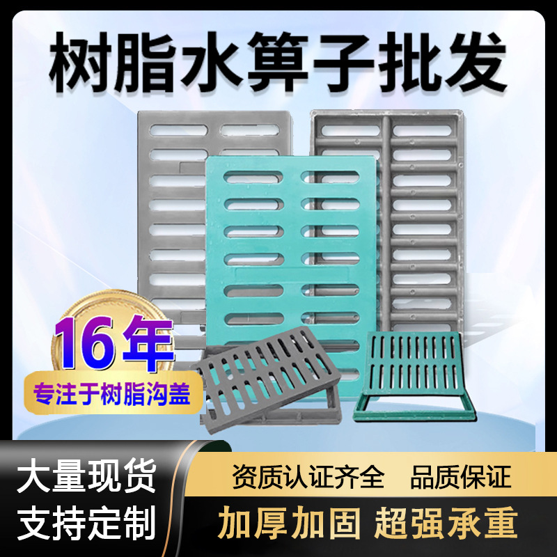 批发排水沟盖板雨水篦子地沟盖板高分子下水道树脂重型排水沟盖板