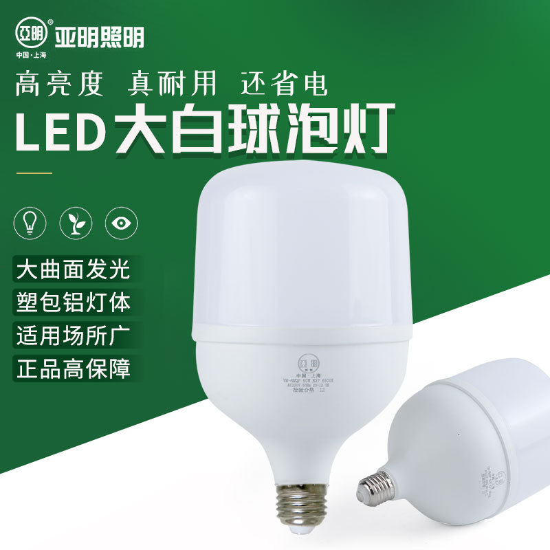 亚明led球泡灯e27螺口灯泡家用室内节能照明灯高富帅高亮球泡批发