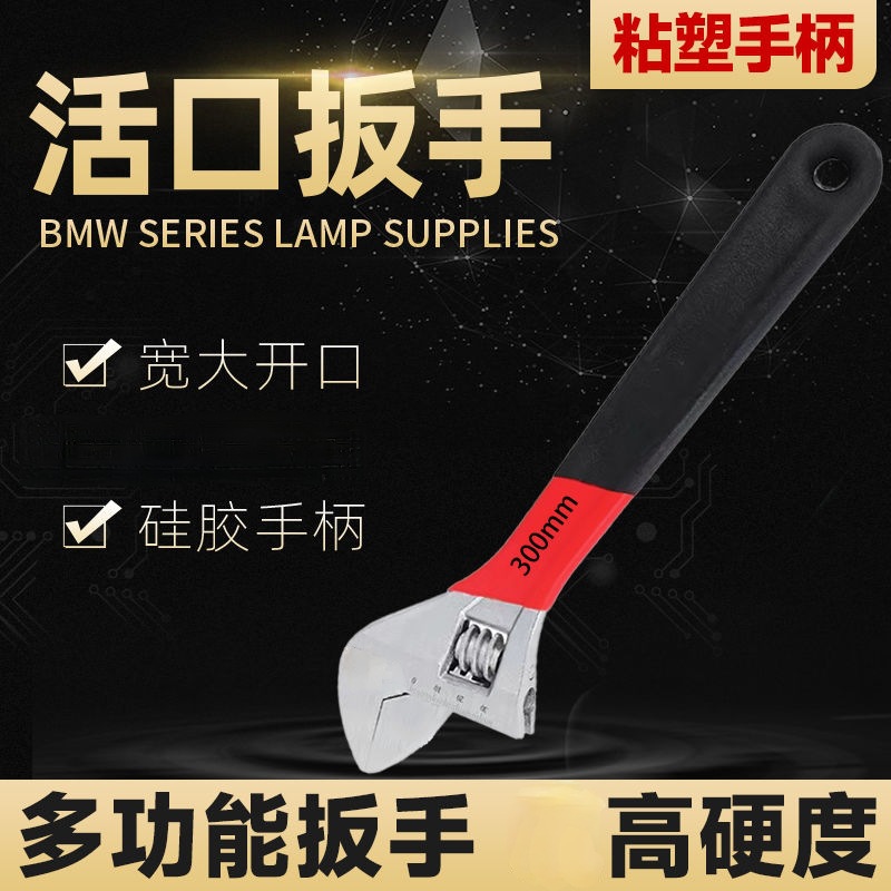 五金工具批发活动扳手沾塑卫浴工业级万能活口开口工业级加厚手柄