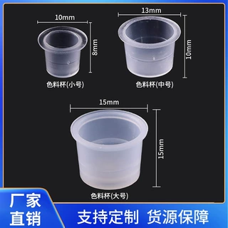 丽琪纹身色料杯透明大中小号颜料杯1000个刺青墨水杯跨境工厂定做
