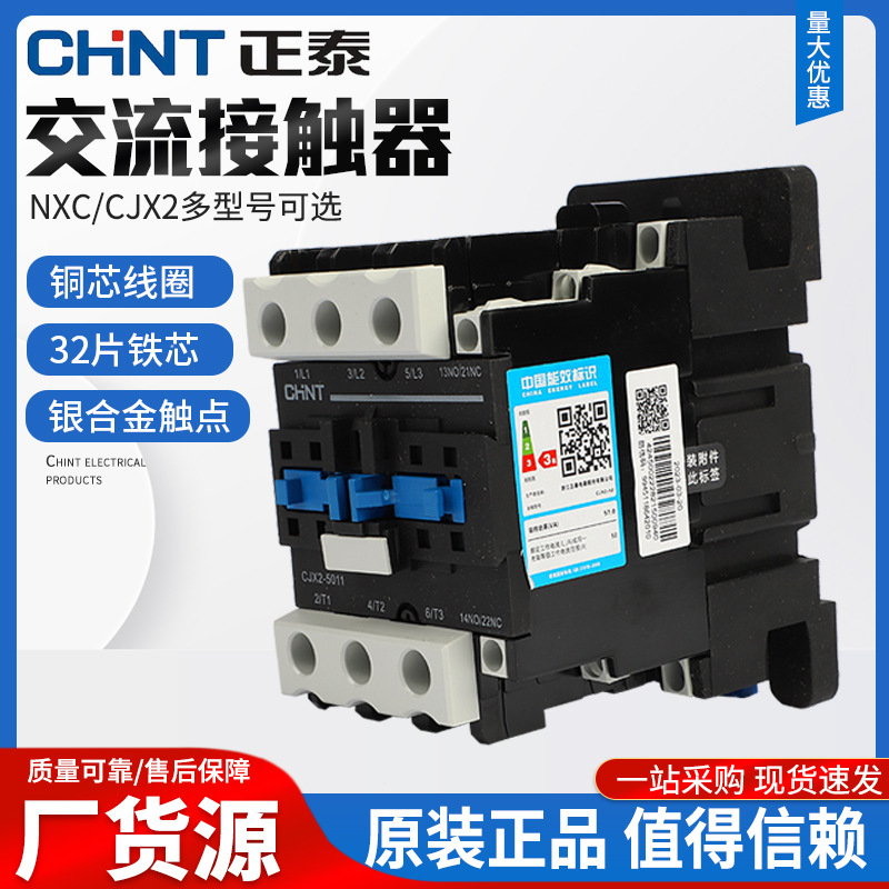 批发正泰交流接触器CJX2-1210 220v CJX2全系正泰交流器