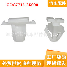 87715-3K000�������ִ�����������;ʤ���ż���ȹ��װ�ι̶�����