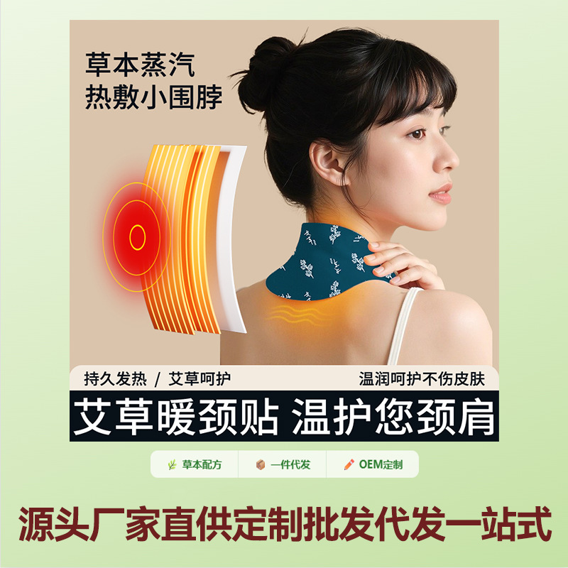 Steam Mugwort Warm Neck Patch, Neck Protection Patch, Shoulder and Neck Patch, Hot Compress for Neck and Cervical Spine, Herbal Warm Patch, Hot Neck Patch