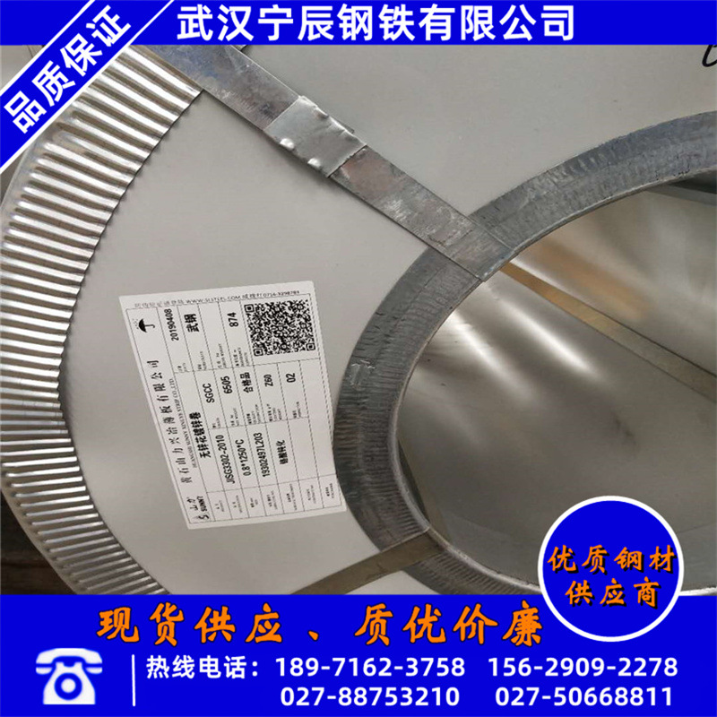 武汉宁辰0.5-2.5mm黄石山力热镀锌板卷厂价批发SGCC镀锌铁皮规格
