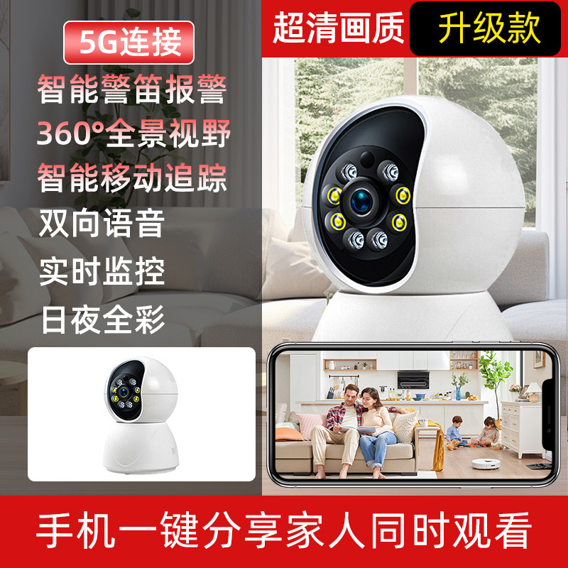 300万智能监控摄像头家用5GWiFi双频APP远程报警监控双向语音对讲|undefined