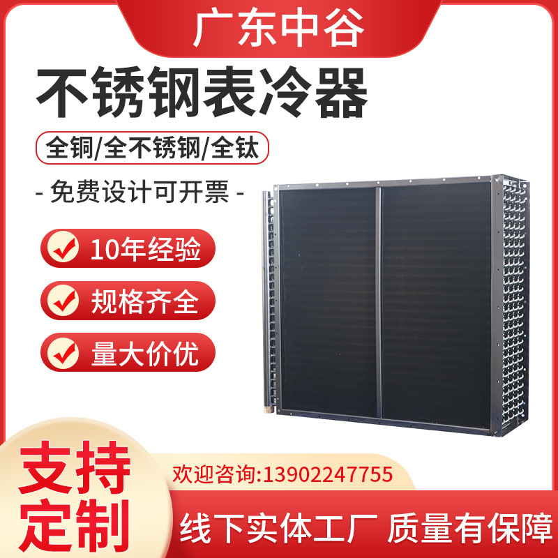 空调表冷器 铜管换热芯铝箔翅片表冷器 翅片式散热空调箱表冷器