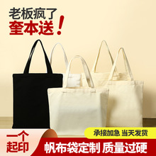 广告空白帆布手提袋定制可印logo学生培训棉布袋定做宣传帆布包