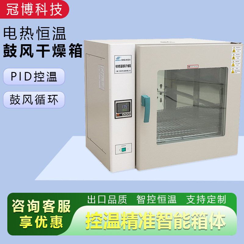 厂家供应电热恒温鼓风干燥箱工业烤箱大中小型实验室用工业用高温
