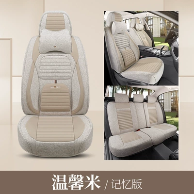 Cotton Linen Seat Cover Leather Seat — Four Seasons Pad - warm-rice-solid-waist-memory-foam-comfort-version-five-seats
