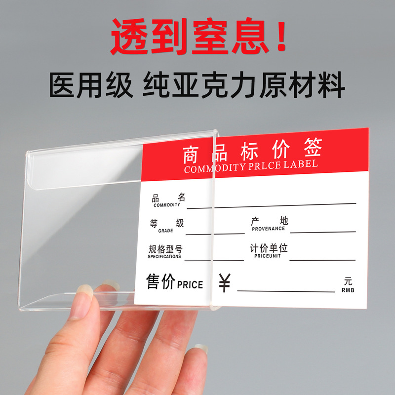 价格标签展示牌亚克力标价牌超市商品价格立牌可替换插纸透明卡套|undefined