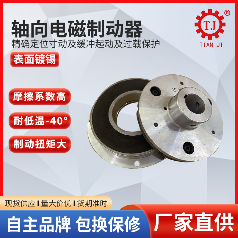 厂家直发电磁制动器TJ-B-10 打包机电磁通电刹车器批发