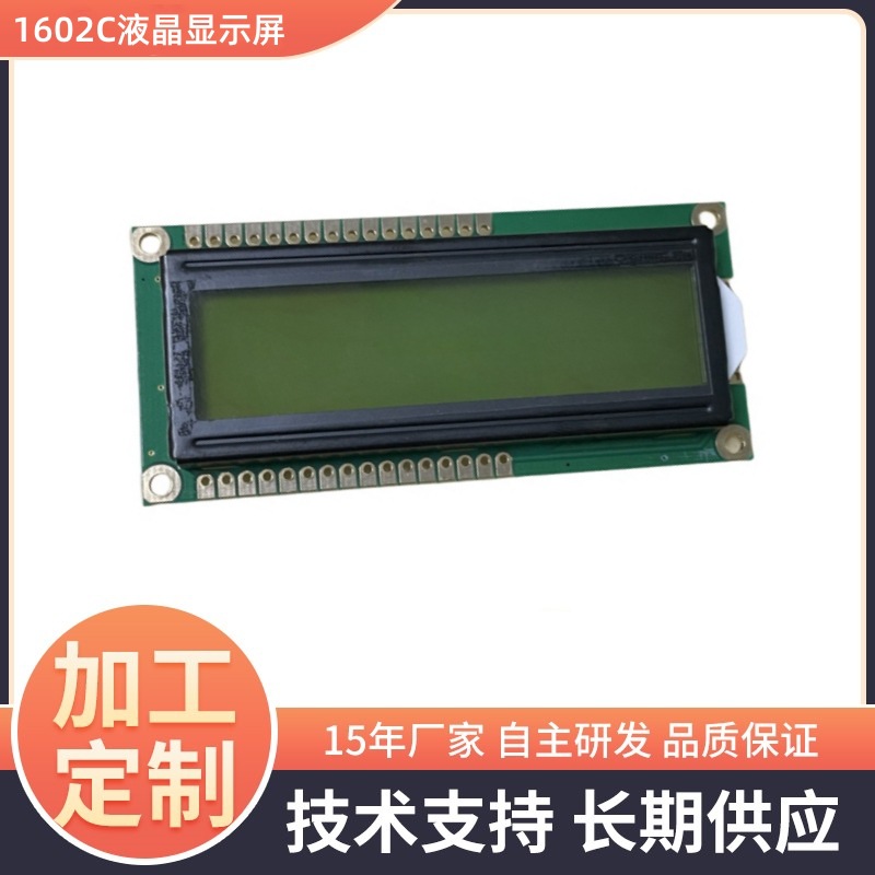 1602屏幕字符液晶显示屏lcd液晶屏模块FSTN字符点阵屏COB液晶模组