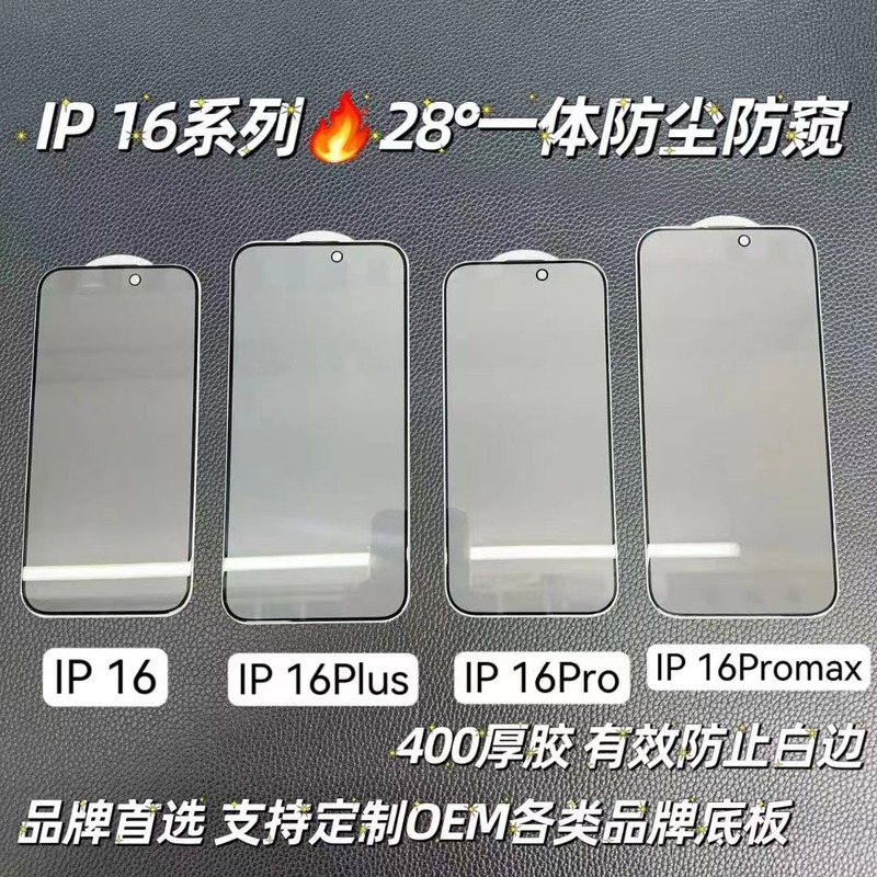 アップル16を適用して携帯電話の保護膜を覗き見してプライバシーを防ぐiphone16 promax強化ガラス膜|undefined
