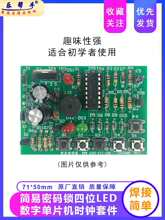 简易密码锁套件 四位数字密码锁电子DIY散件制作 焊接实训练习板