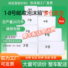 上海直发泡沫箱邮政快递专用超大号加厚食品盒海鲜冷链保温泡沫箱