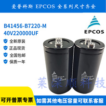 B41456-B7220-Mȫ��ԭװEPCOS������40V220000uF B41456B7220M000