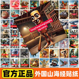 外国山海经贴纸美国版国外的抽象贴画图片版小玩具神兽儿童贴