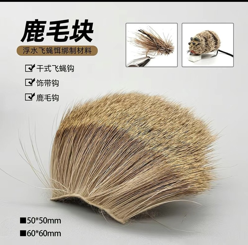 BLF鹿毛块Deer Hair干式浮水飞蝇绑制鹿毛石蚕蛾浮蝇飞蝇绑制材料|undefined