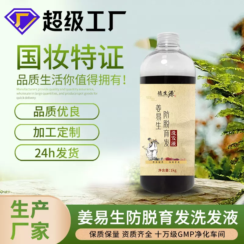 理发店防脱发洗发水oem植物洗发水发际线改善育发洗发露贴牌定制