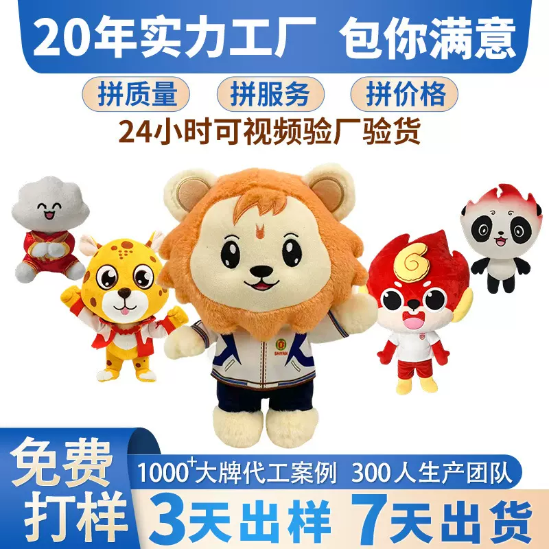 工厂定制毛绒玩偶公仔娃娃企业贴牌定做形象玩具动物人物卡通订制