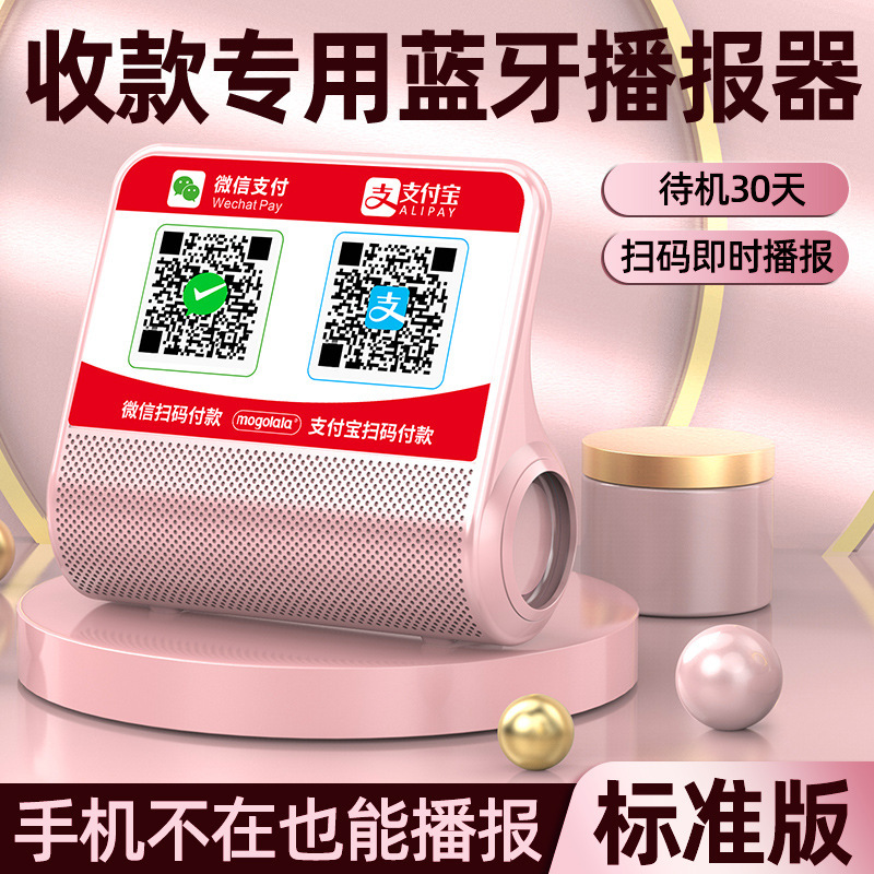 音响真人语音提示支付收钱播报器大音量蓝牙音箱双振膜低音炮|undefined