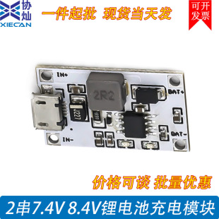 2��7.4V 8.4V�늳���������ģ�K�p����USB������늰�5V2A�D