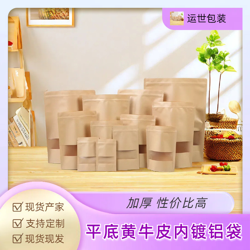 平底黄牛皮内镀铝袋现货自立自封袋食品包装袋红枣干果袋