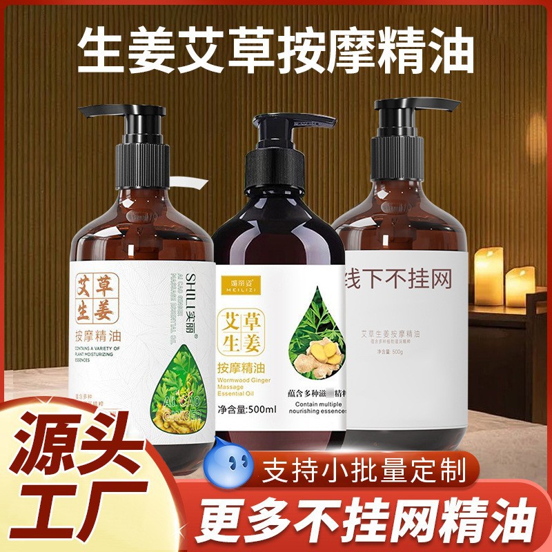 艾草生姜按摩精油全身推拿按摩油美容院推油肩颈身体护理精油批发