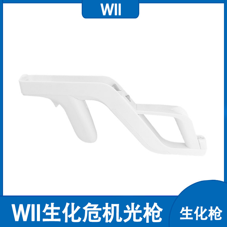 WII生化危机光枪,WII弩枪,WII光枪,WII枪WII生化危机枪