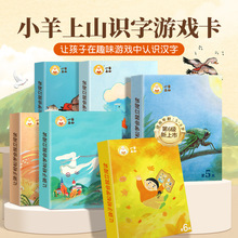 小羊上山儿童汉语分级读物第1-6级字卡扑克牌3-6岁汉语分级识字卡