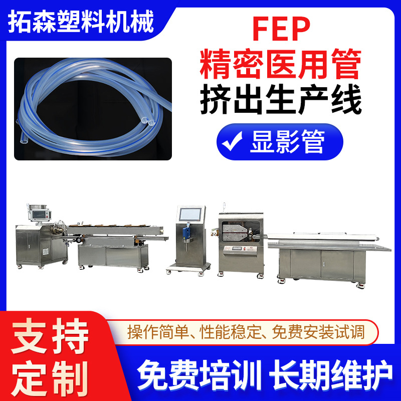 东莞精密输液管挤出机 医用生产设备 气管插管生产线