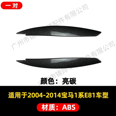 Suitable for 2004-2014 Bmw 1 Lamp eyebrow - exterior-04-14-bmw-1-series-e81-headlight-eyebrow-bright-carbon