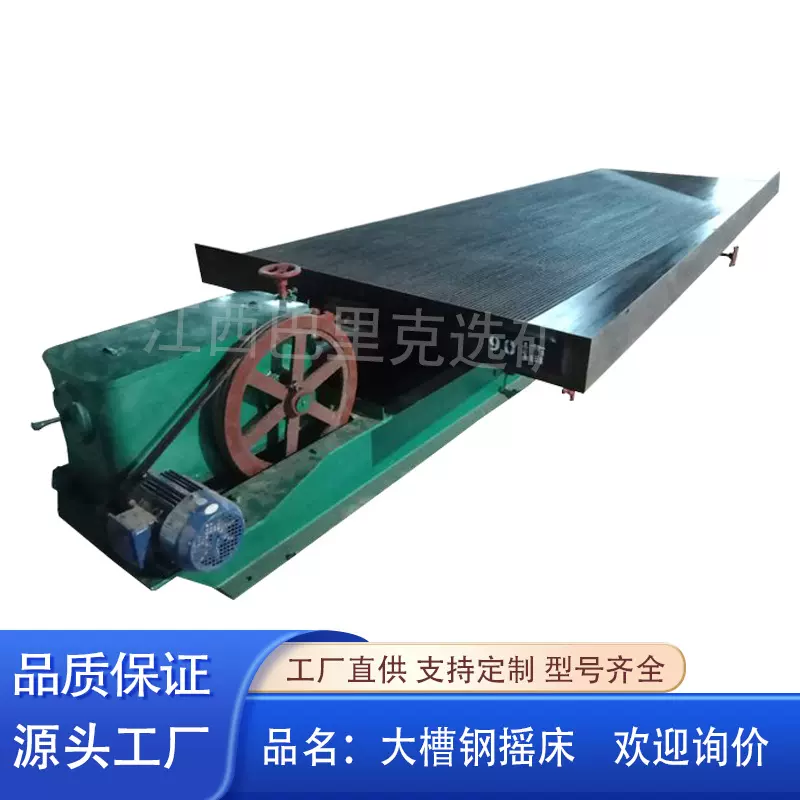 黑钨矿重选设备6S玻璃钢摇床 水洗大槽钢重力分选设备
