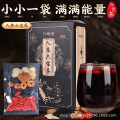 工厂五宝茶人参枸杞六宝茶黄精桑葚男士泡水喝养生茶批发现货现发