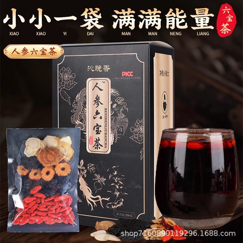 工厂五宝茶人参枸杞六宝茶黄精桑葚男士泡水喝养生茶批发现货现发|undefined