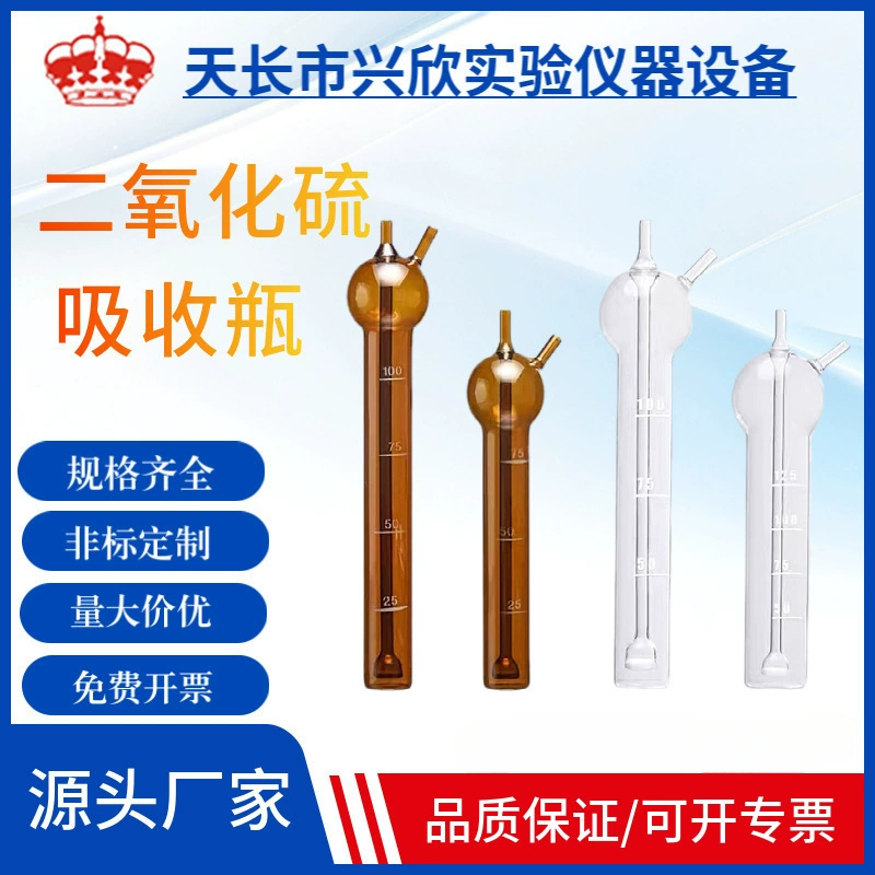 Белая коричневая бутылка для поглощения диоксида серы 10 мл, 25 мл, 50 мл, 75 мл, 125 мл, прямая пористая стеклянная пластина для поглощения