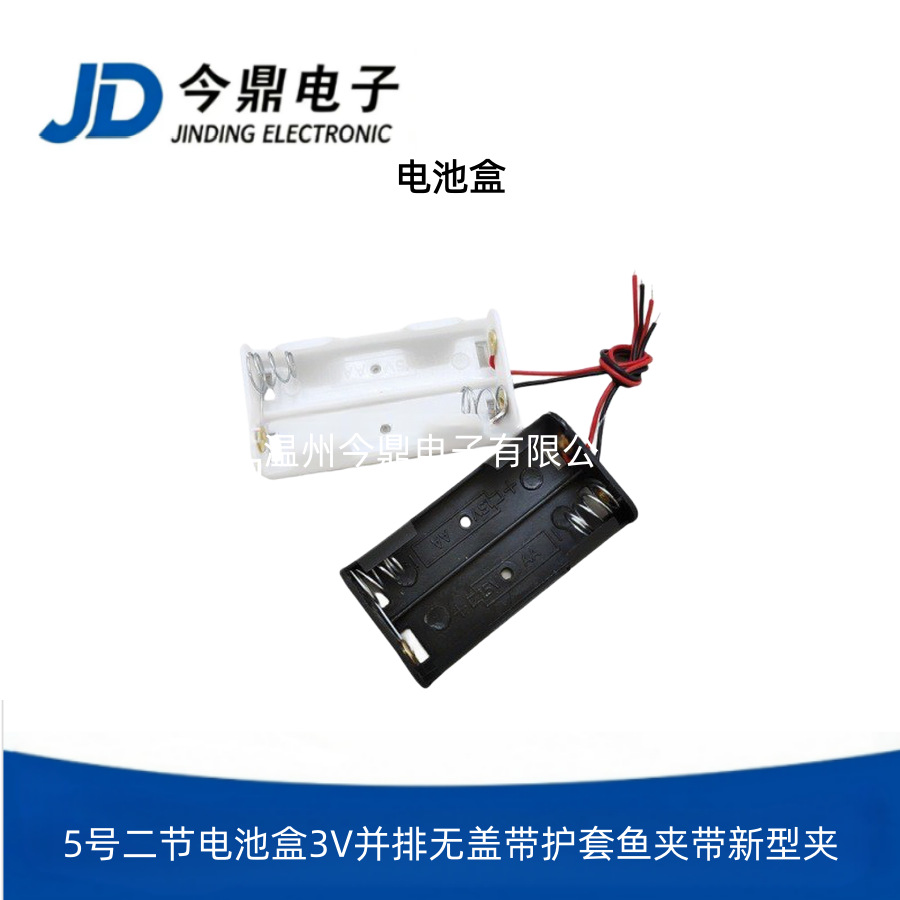 5号二节电池盒3V并排无盖带护套鱼夹带新型夹黑白塑料带线