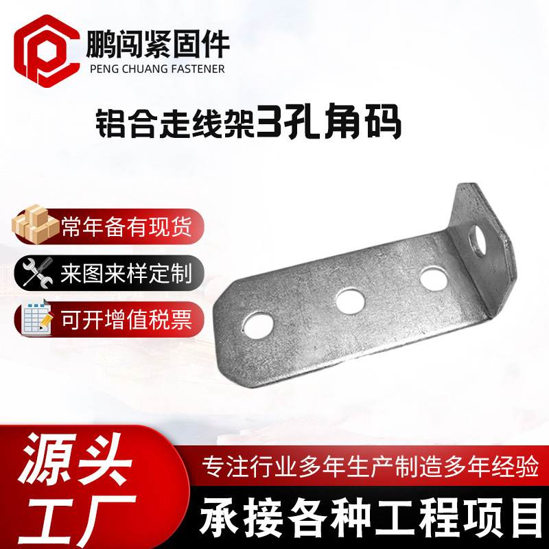 直角四孔拐角 铝合金走线架墙体固定 地面固定 机柜固定桥架电线