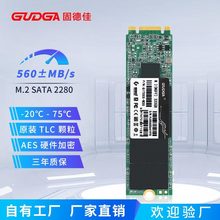 GUDGA/固德佳M.2 SATA宽温级工规工控256G 512G 1T2TB固态硬盘SSD