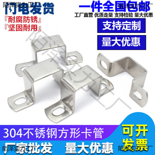 304 stainless steel square clamp square clamp square tube buckle riding card hoop ohm right angle bracket clamp U-shaped tube clamp