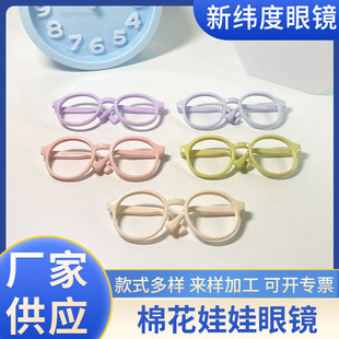In stock 20cm cotton doll glasses macaron color transparent black film versatile baby decorations free shipping