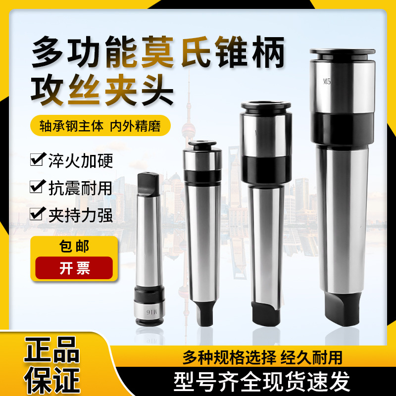 MT2345锥柄一体机床机用快速丝锥夹头多功能莫氏丝攻夹头M8M16M30