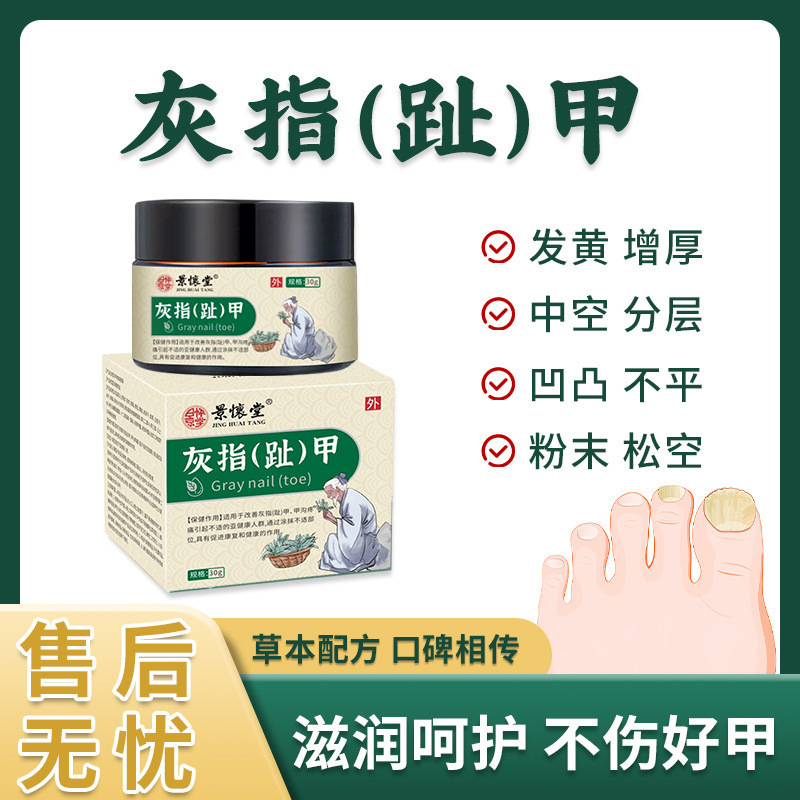 Jinghuaitang 爪真菌クリーム、新しい明るい爪、厚い爪、爪の変色、柔らかい爪の足のケア|undefined