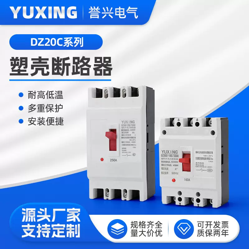 DZ20C白壳三相电开关空开开关2P3P家用保护器 3P塑壳式断路器