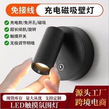 跨境免布线免打孔磁吸COB射灯usb充电卧室床头壁灯护眼阅读筒灯