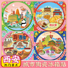 文创西安兵马俑华山特色景点区冰箱贴旅游纪念礼品隔热陶瓷茶杯垫
