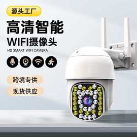跨境室外无线WIFI摄像头高清户外监控器360度球机安防网络摄像机