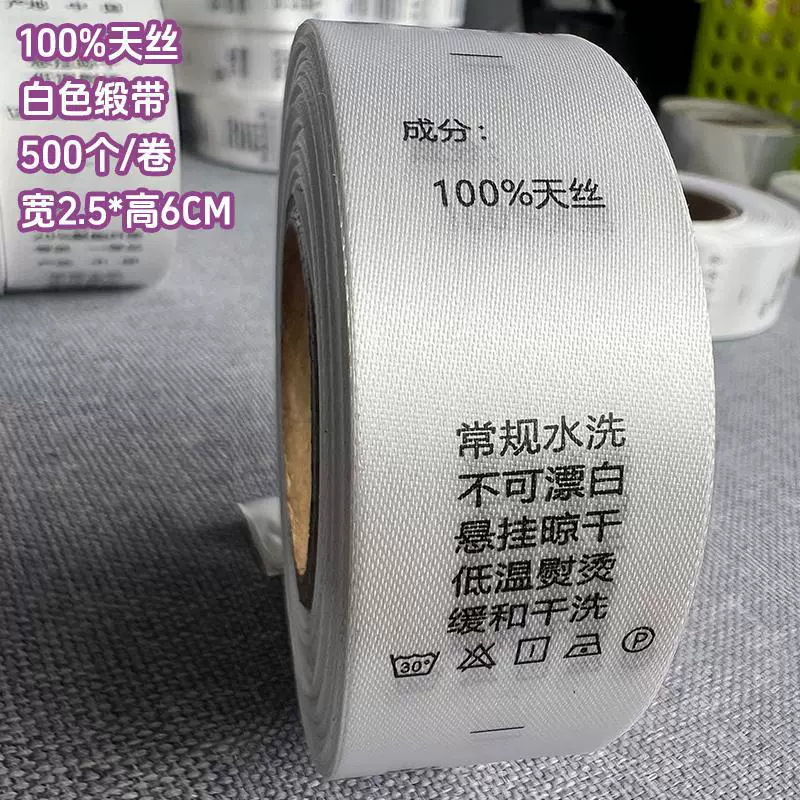 [现货服装洗水标尼龙商标带打印缎带合成带英文成分尺码标]